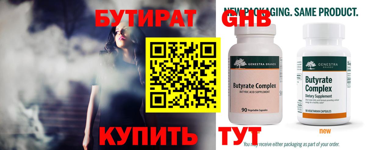 Бутират оксана Малгобек