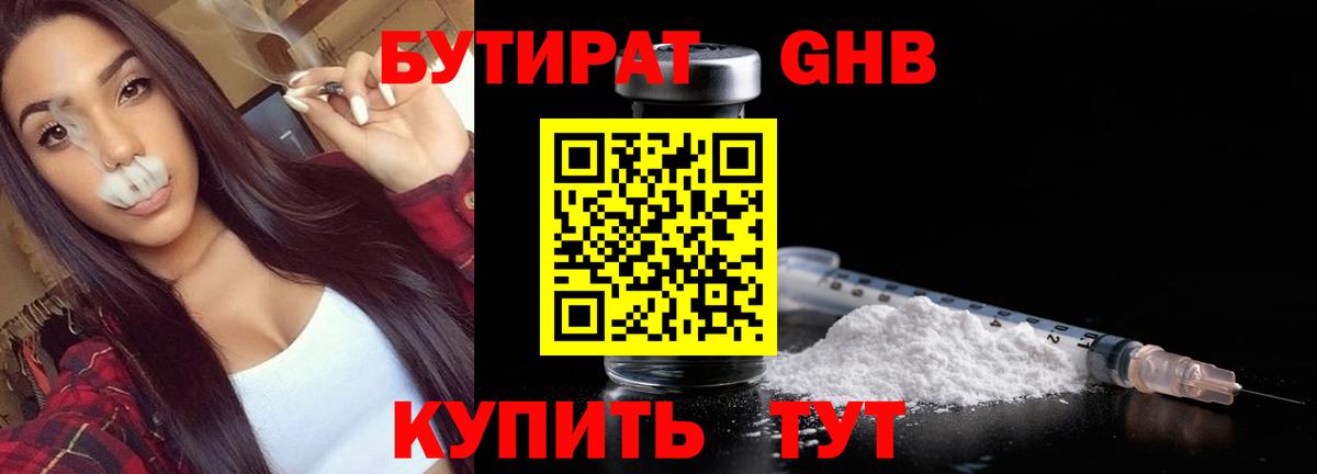 БУТИРАТ вода Малгобек