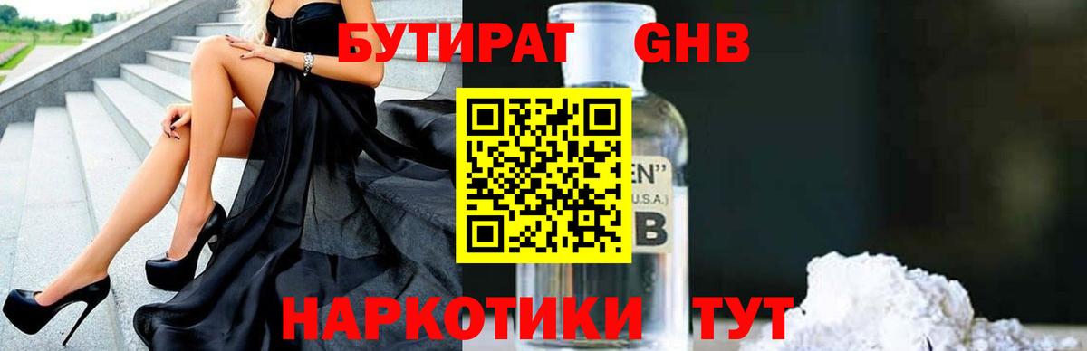 Бутират оксибутират  Вход с VPN  Малгобек 