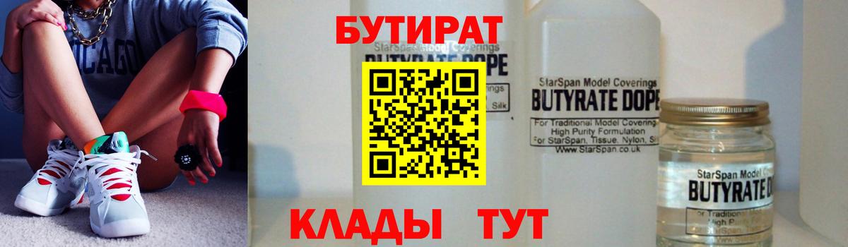 БУТИРАТ Butirat  Бутират  Малгобек 
