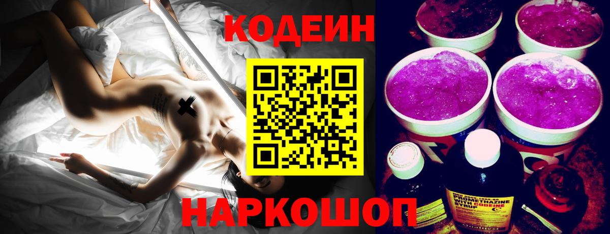Малгобек  Codein Purple Drank  Кодеиновый сироп Lean напиток Lean (лин)  Вход с VPN 