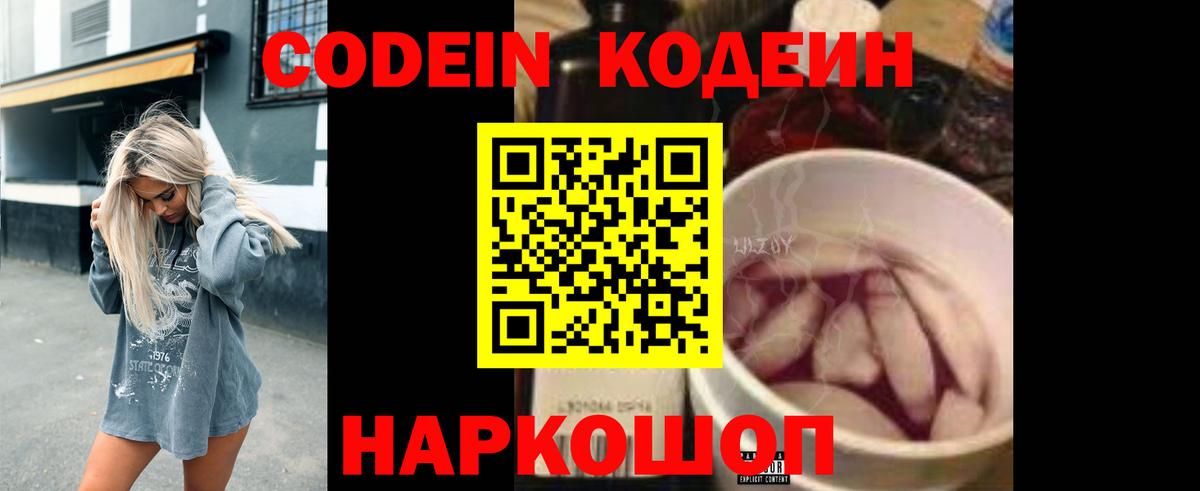 Кодеиновый сироп Lean напиток Lean (лин)  Кодеиновый сироп Lean Purple Drank  дарнет шоп  Малгобек 