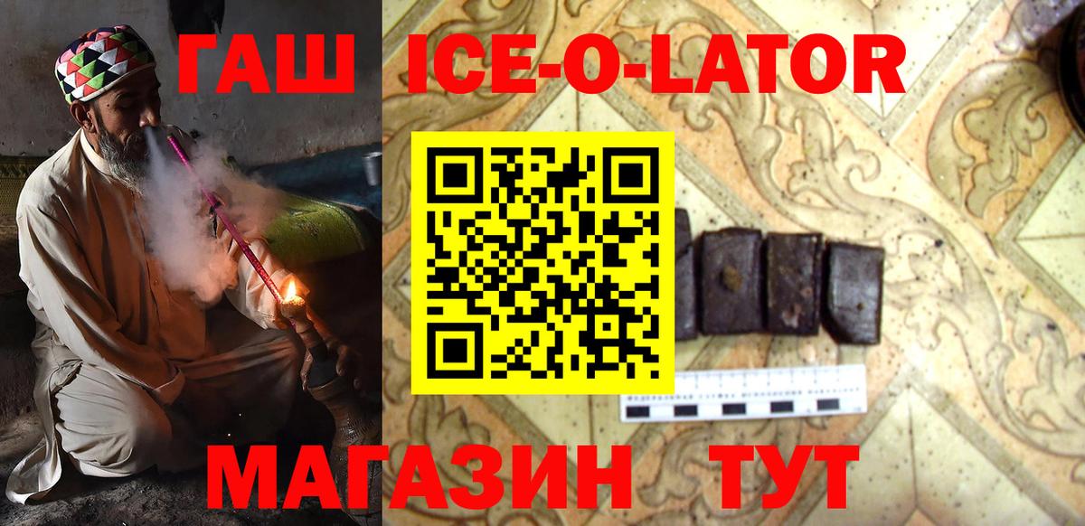 Гашиш Ice-O-Lator Малгобек