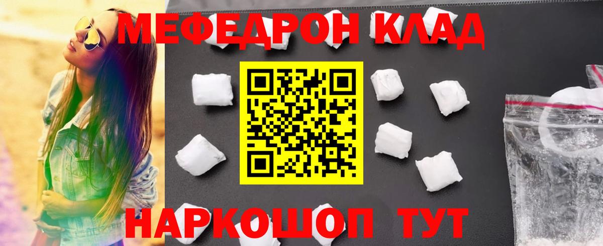 МЯУ-МЯУ мука  МЯУ-МЯУ  Меф  Малгобек  Вход с VPN  Меф кристаллы 