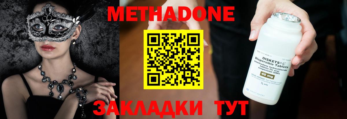 Метадон methadone  Вход с VPN  Метадон мёд  Малгобек 
